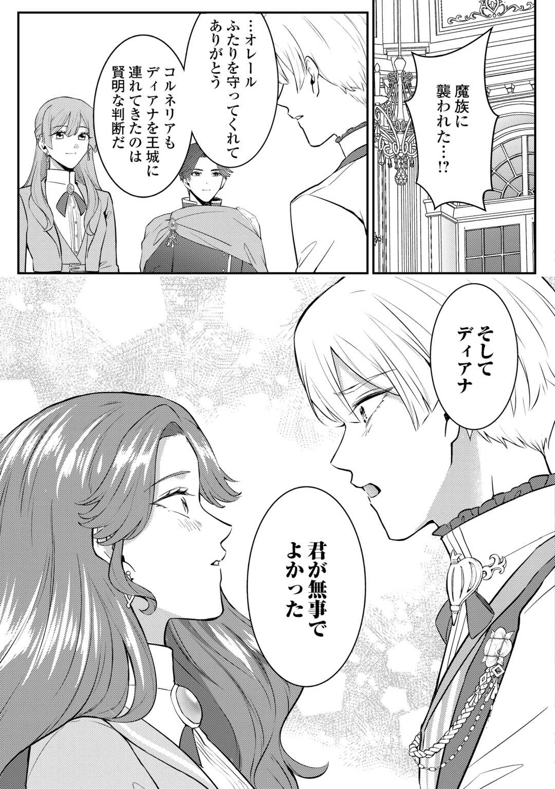 Me ga Samemashita - Ubawareta Konyakusha wa Kippari to Sutemashita Chapter 7 7ページ