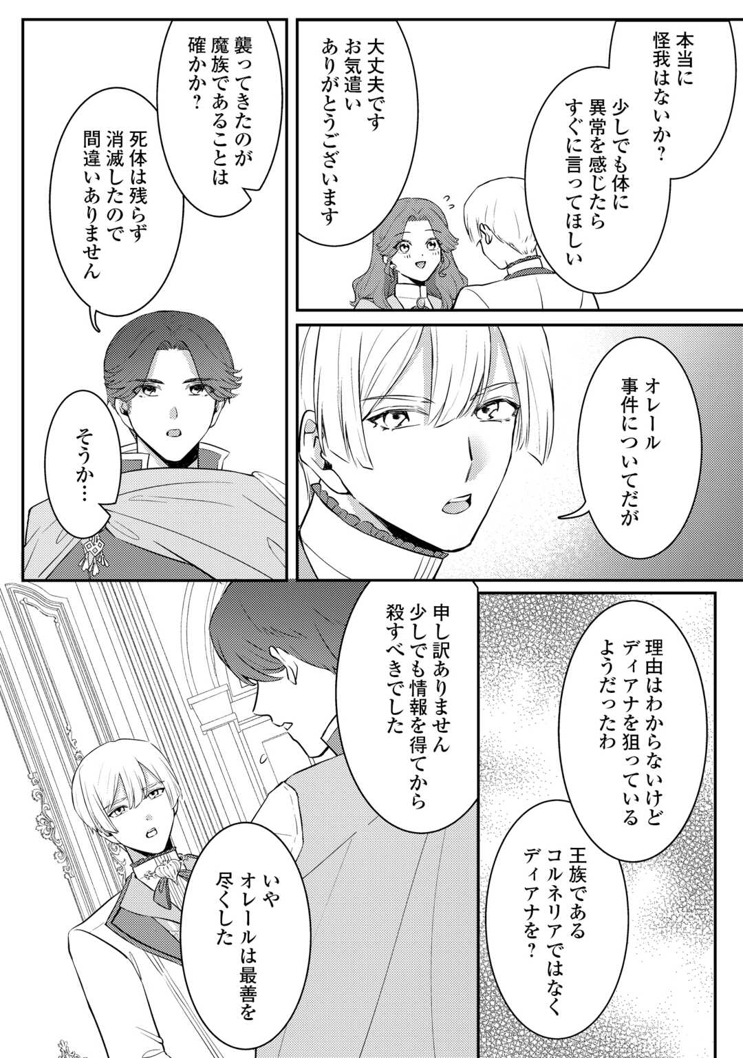 Me ga Samemashita - Ubawareta Konyakusha wa Kippari to Sutemashita Chapter 7 8ページ
