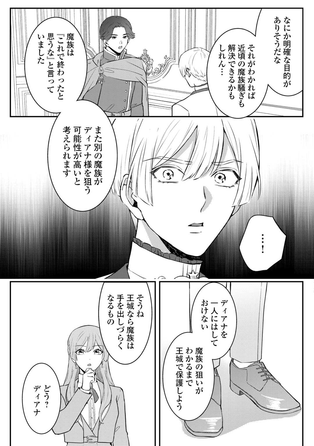 Me ga Samemashita - Ubawareta Konyakusha wa Kippari to Sutemashita Chapter 7 9ページ