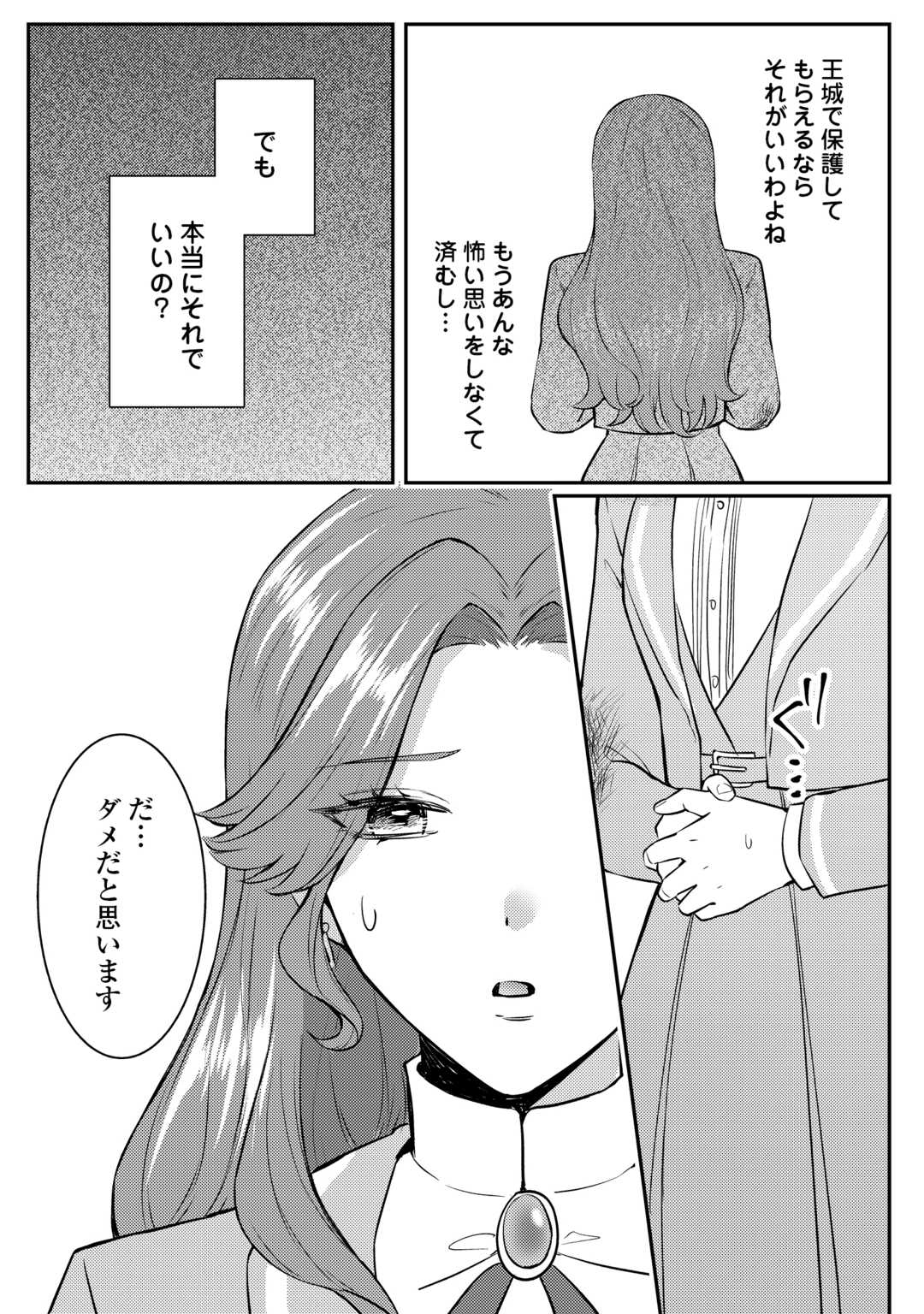 Me ga Samemashita - Ubawareta Konyakusha wa Kippari to Sutemashita Chapter 7 10ページ