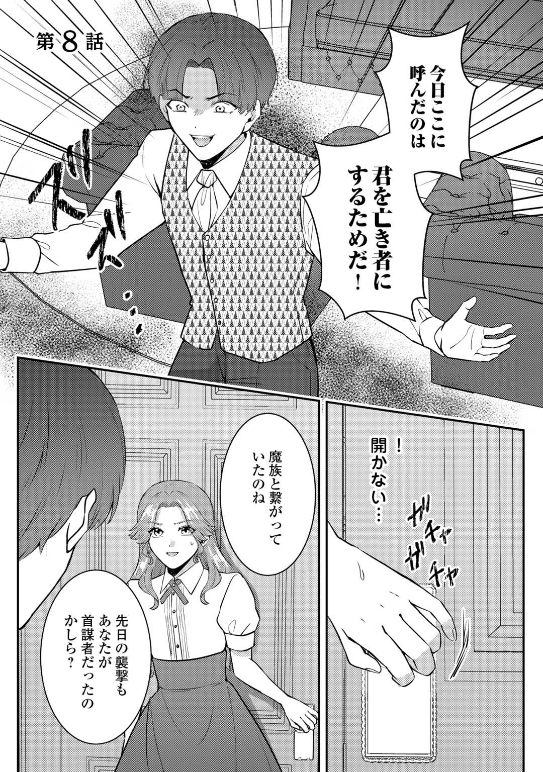 Me ga Samemashita - Ubawareta Konyakusha wa Kippari to Sutemashita Chapter 8 1ページ