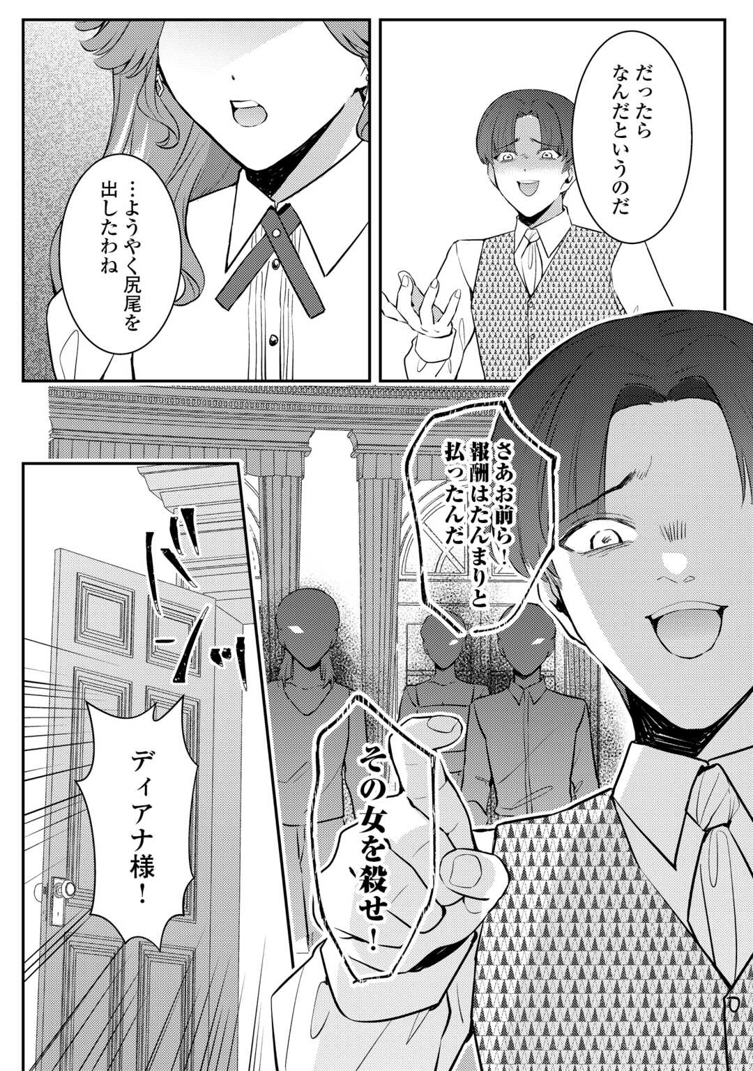 Me ga Samemashita - Ubawareta Konyakusha wa Kippari to Sutemashita Chapter 8 2ページ