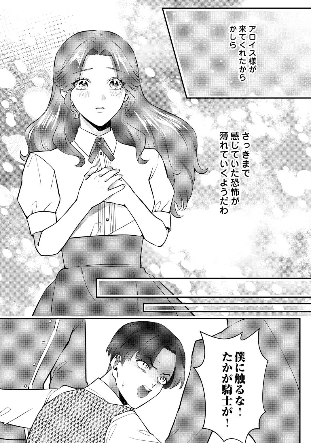 Me ga Samemashita - Ubawareta Konyakusha wa Kippari to Sutemashita Chapter 8 11ページ