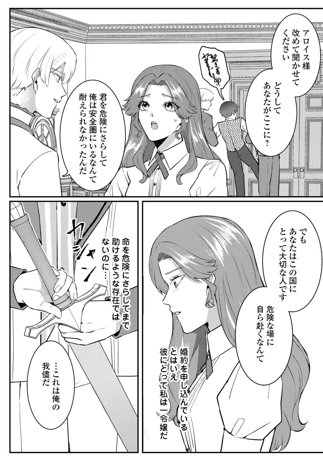Me ga Samemashita - Ubawareta Konyakusha wa Kippari to Sutemashita Chapter 8 12ページ