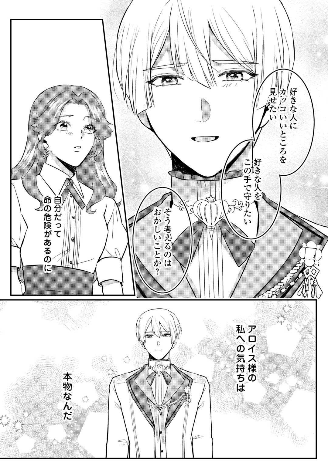 Me ga Samemashita - Ubawareta Konyakusha wa Kippari to Sutemashita Chapter 8 13ページ