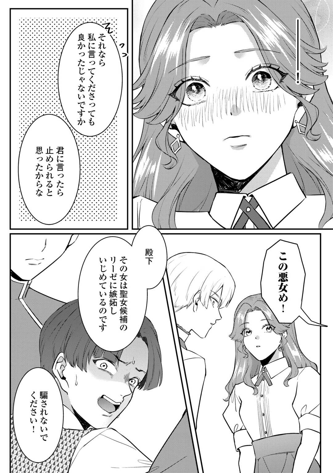 Me ga Samemashita - Ubawareta Konyakusha wa Kippari to Sutemashita Chapter 8 14ページ