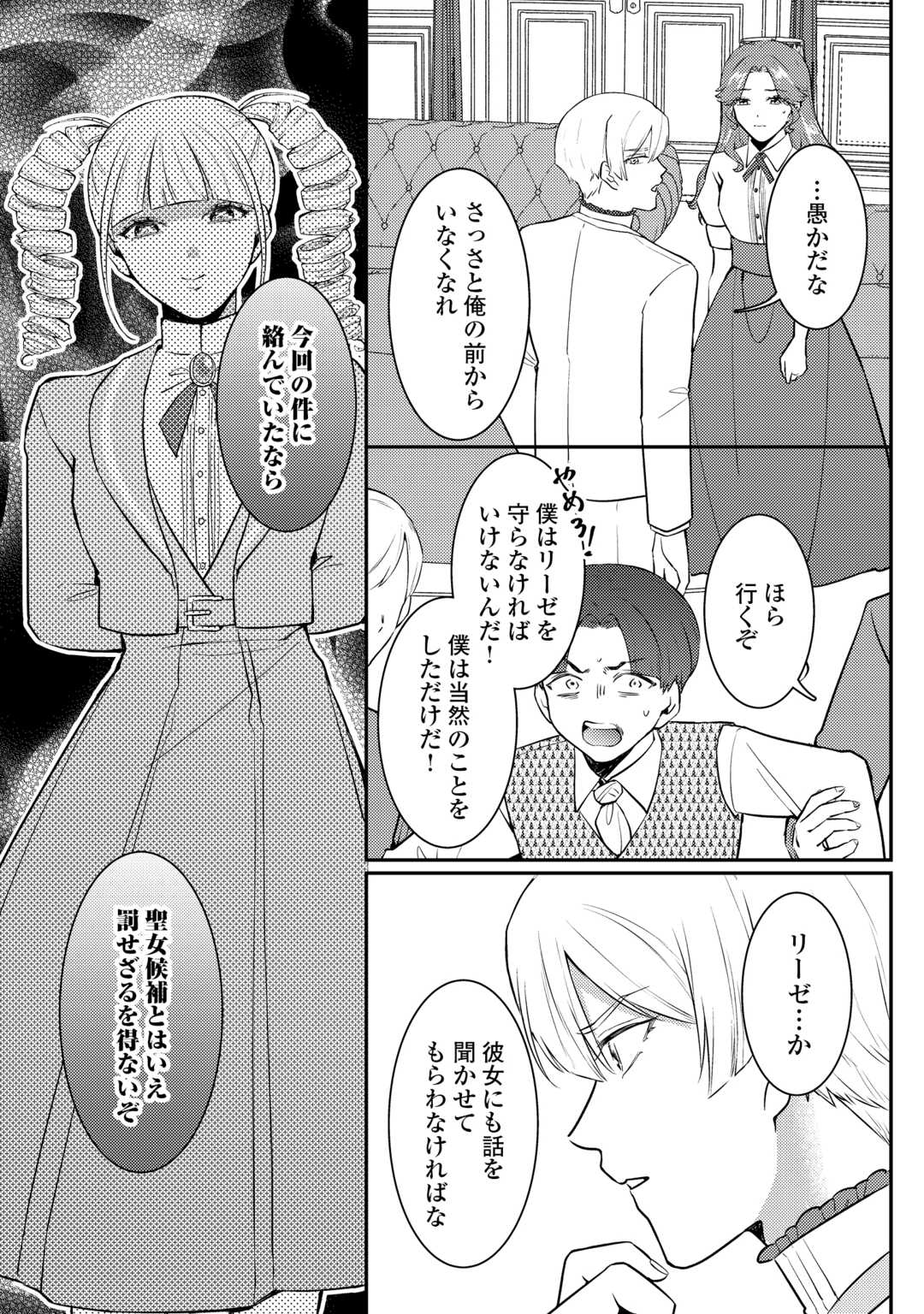 Me ga Samemashita - Ubawareta Konyakusha wa Kippari to Sutemashita Chapter 8 15ページ