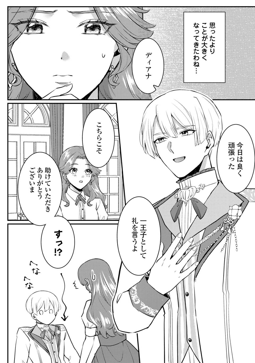Me ga Samemashita - Ubawareta Konyakusha wa Kippari to Sutemashita Chapter 8 16ページ