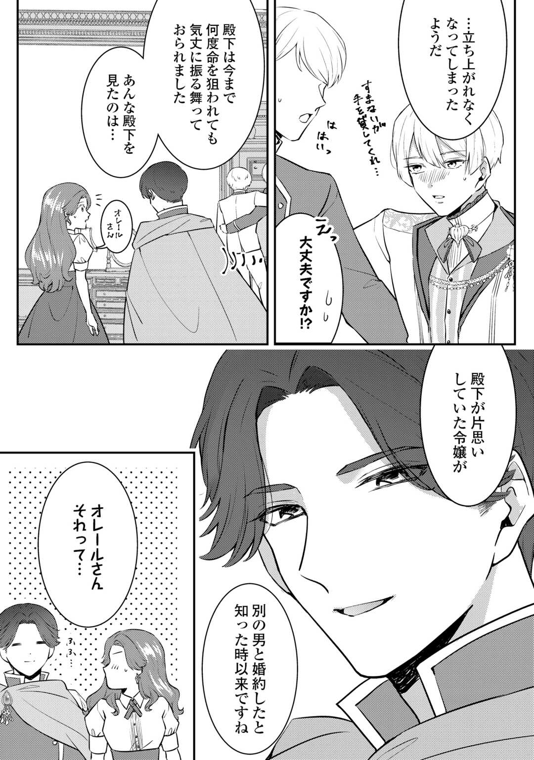 Me ga Samemashita - Ubawareta Konyakusha wa Kippari to Sutemashita Chapter 8 17ページ