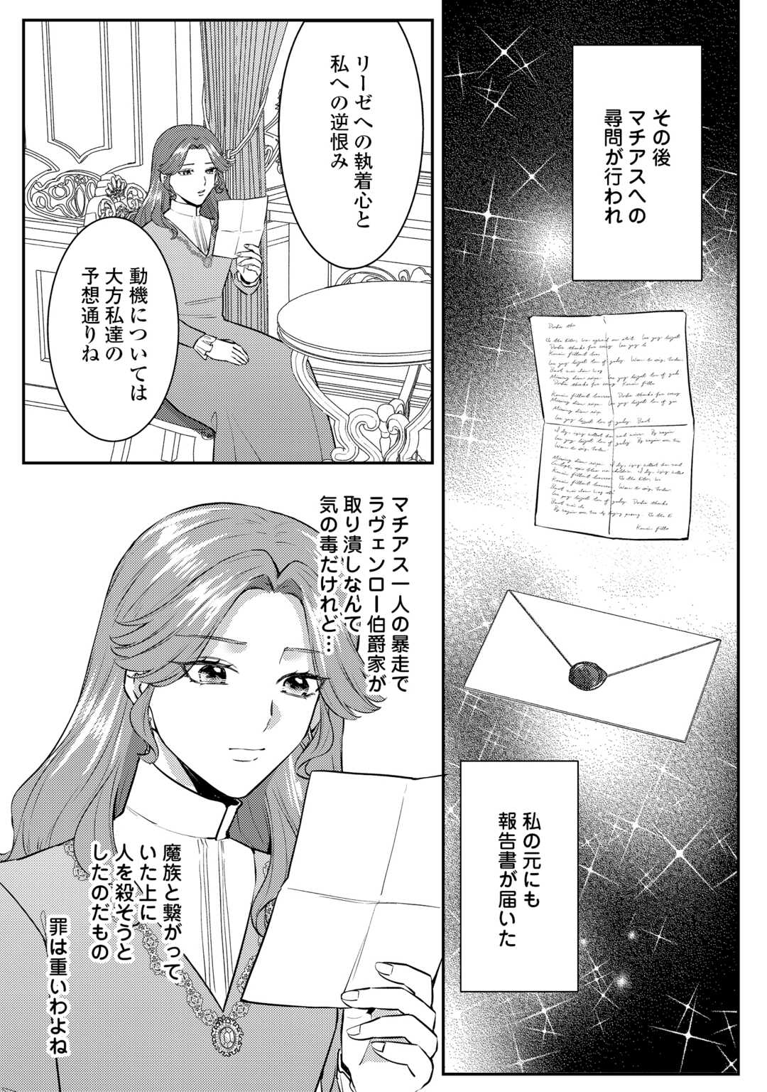 Me ga Samemashita - Ubawareta Konyakusha wa Kippari to Sutemashita Chapter 8 18ページ