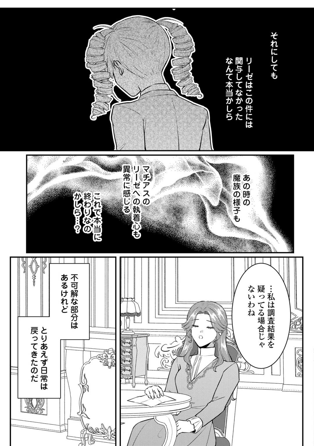 Me ga Samemashita - Ubawareta Konyakusha wa Kippari to Sutemashita Chapter 8 19ページ