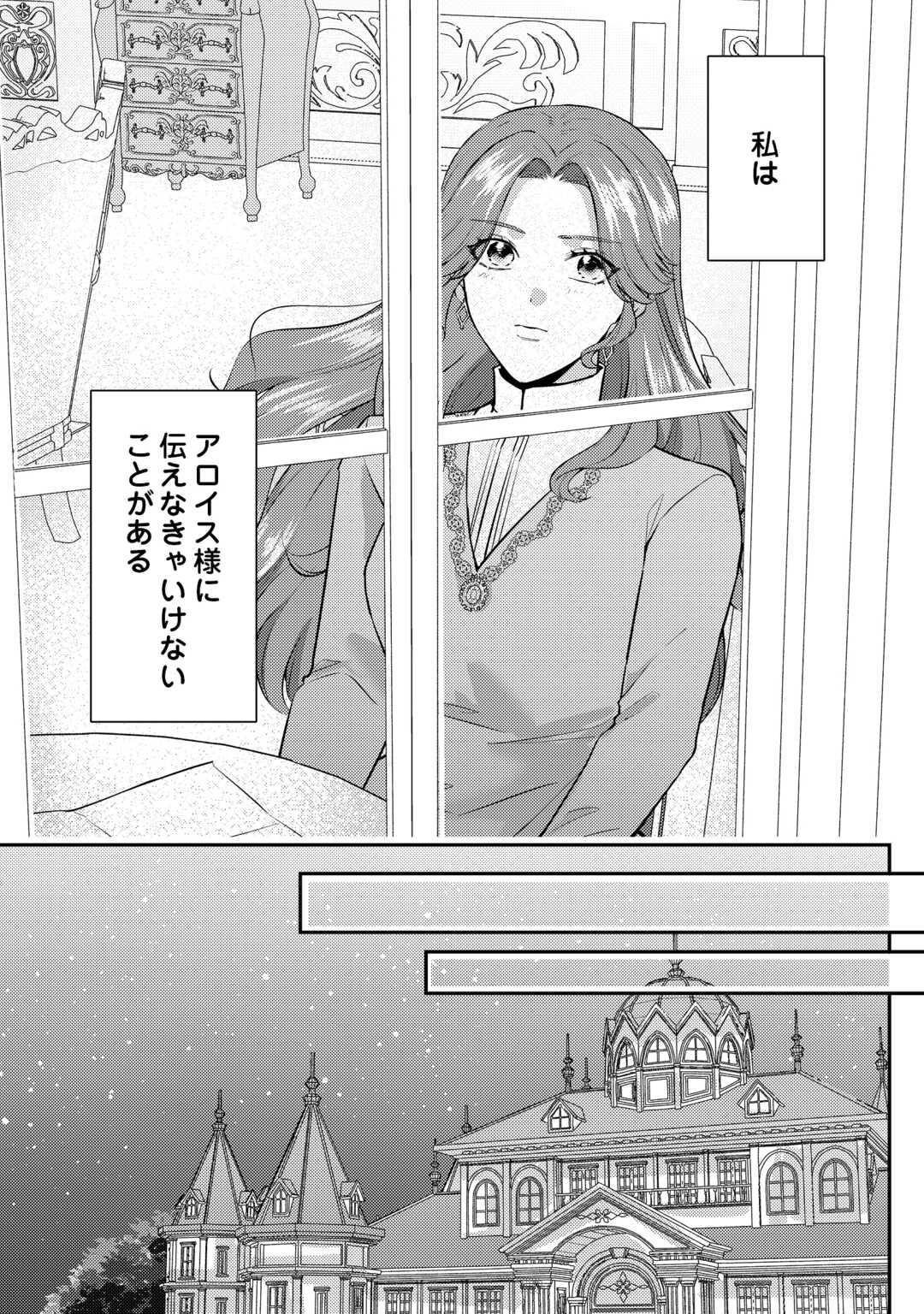 Me ga Samemashita - Ubawareta Konyakusha wa Kippari to Sutemashita Chapter 8 20ページ