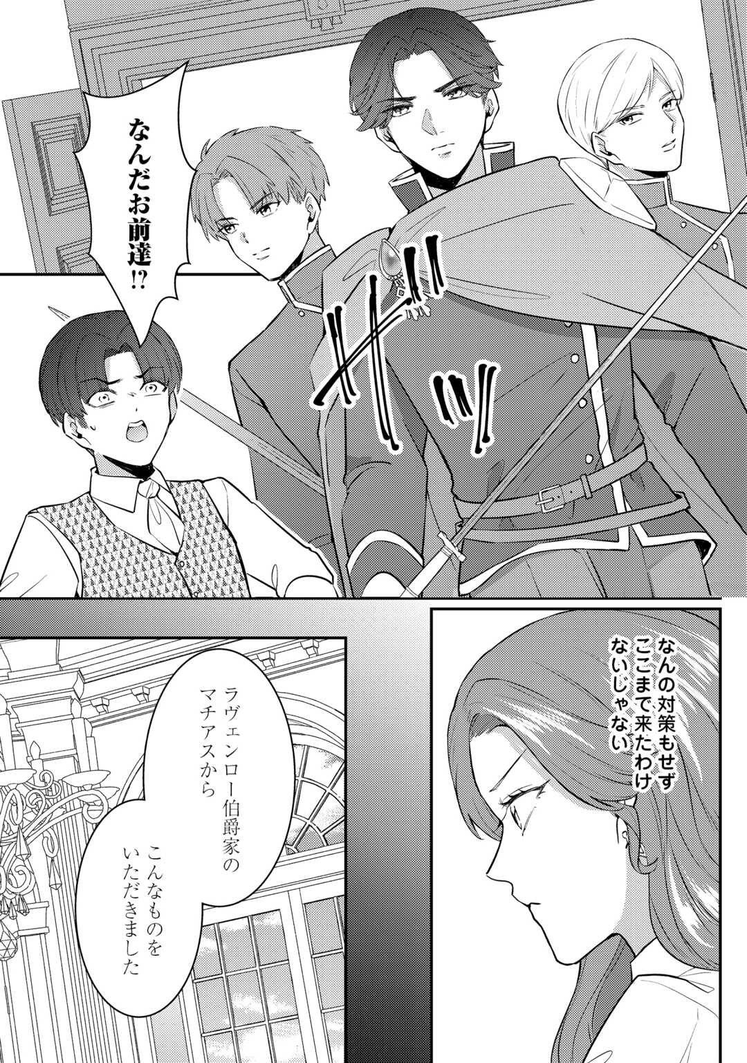 Me ga Samemashita - Ubawareta Konyakusha wa Kippari to Sutemashita Chapter 8 3ページ