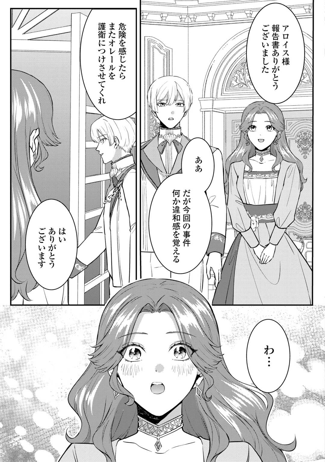 Me ga Samemashita - Ubawareta Konyakusha wa Kippari to Sutemashita Chapter 8 21ページ