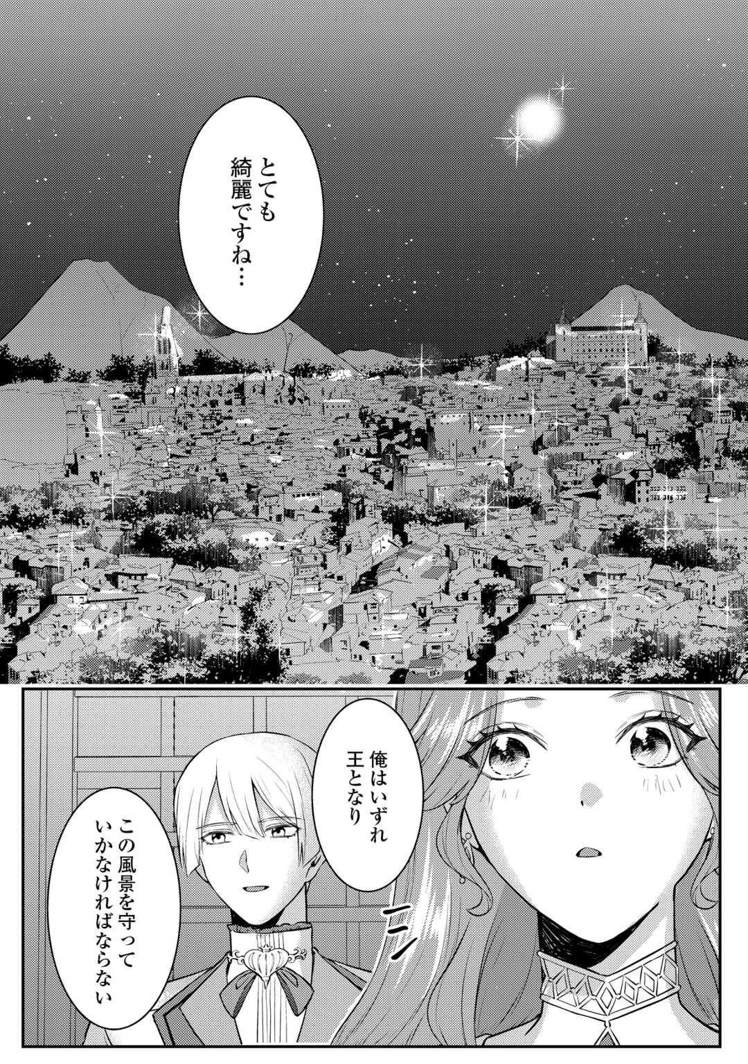 Me ga Samemashita - Ubawareta Konyakusha wa Kippari to Sutemashita Chapter 8 22ページ