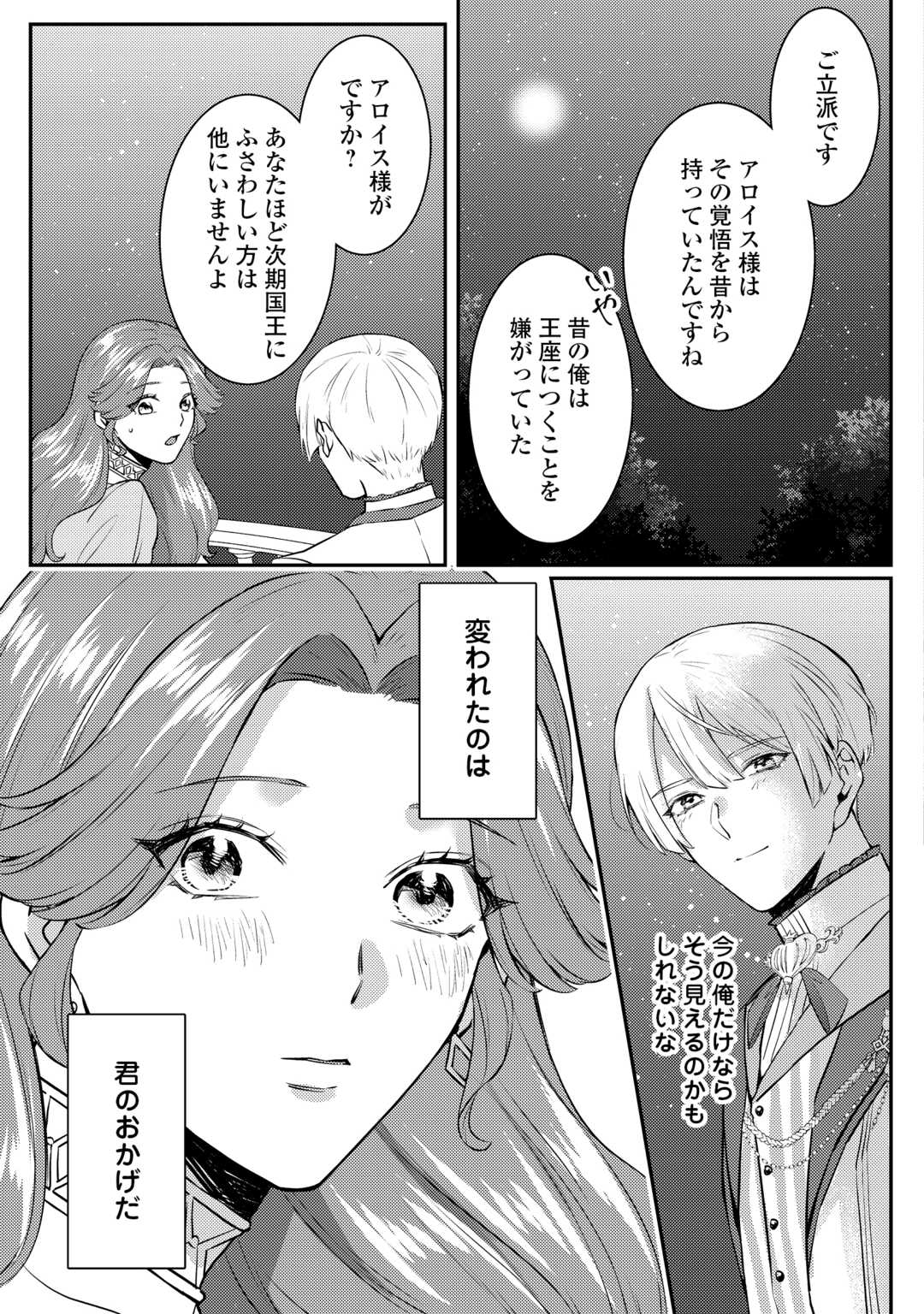 Me ga Samemashita - Ubawareta Konyakusha wa Kippari to Sutemashita Chapter 8 23ページ