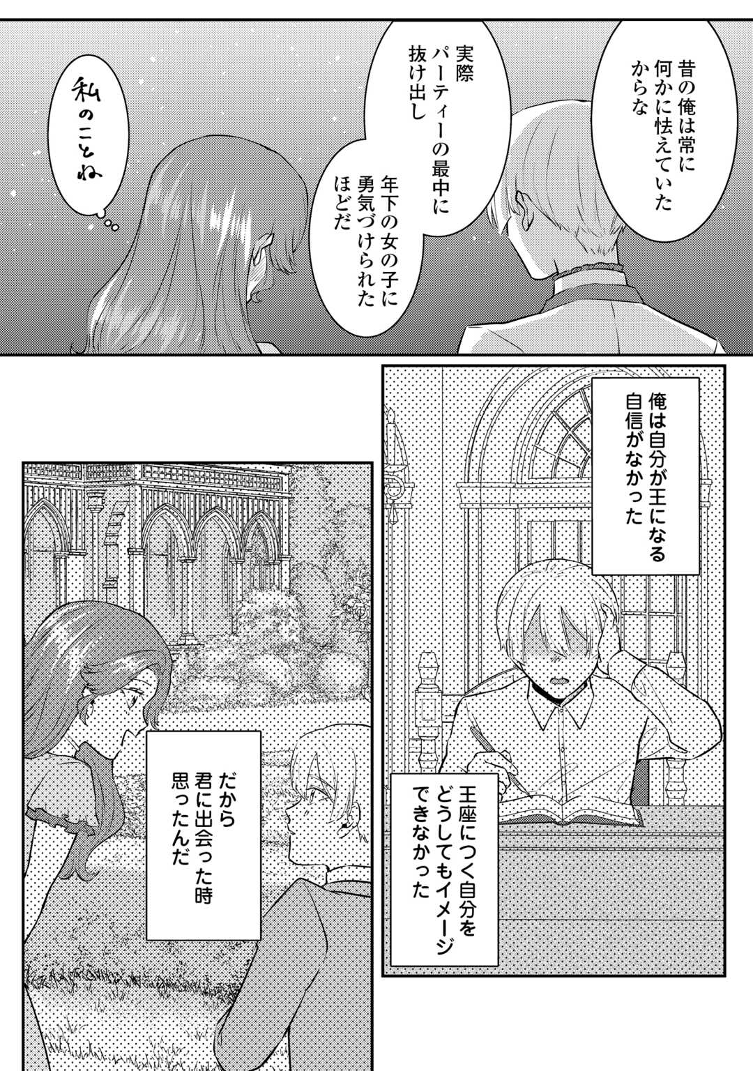 Me ga Samemashita - Ubawareta Konyakusha wa Kippari to Sutemashita Chapter 8 24ページ