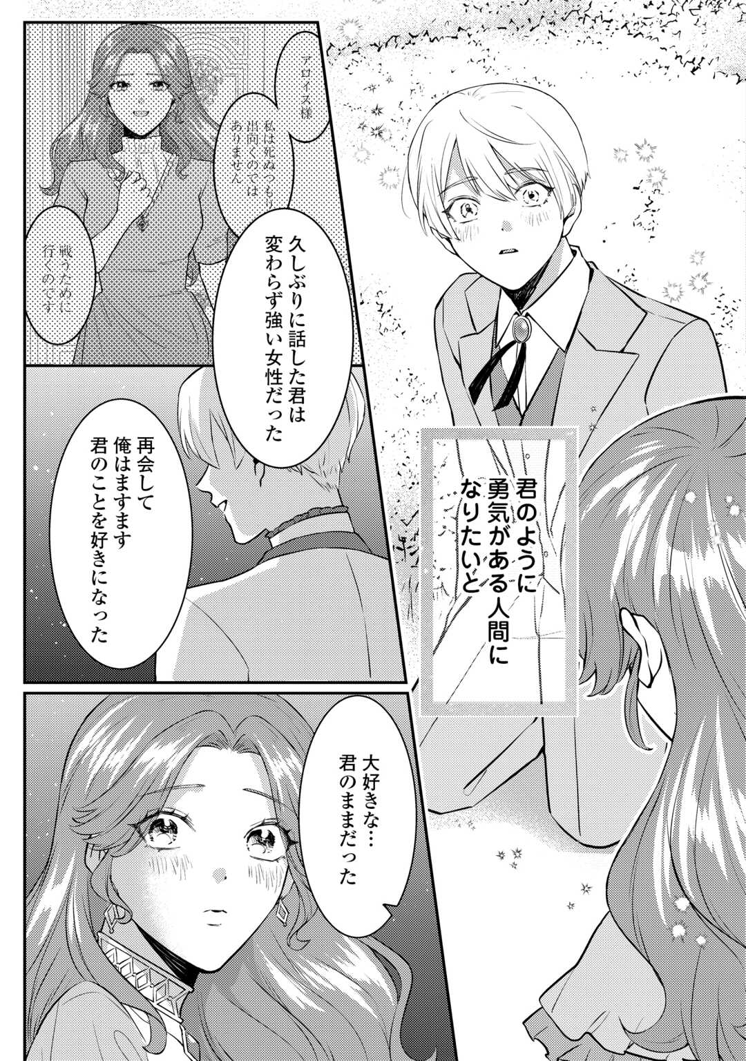 Me ga Samemashita - Ubawareta Konyakusha wa Kippari to Sutemashita Chapter 8 25ページ