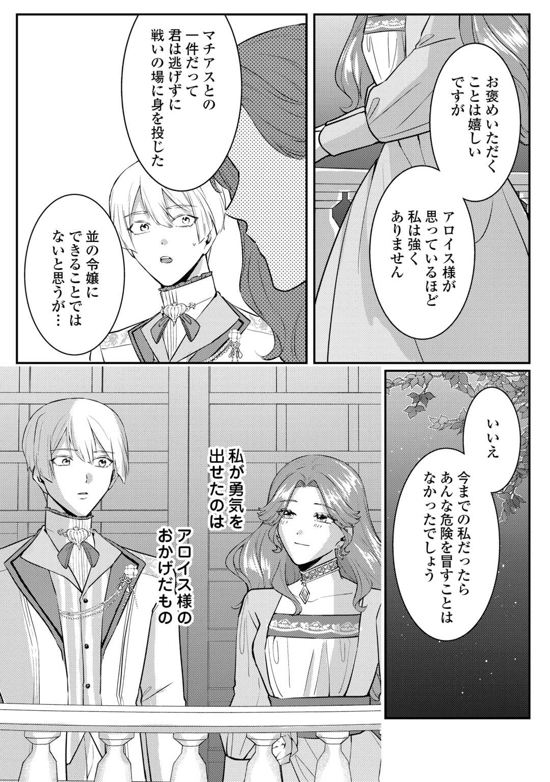 Me ga Samemashita - Ubawareta Konyakusha wa Kippari to Sutemashita Chapter 8 26ページ