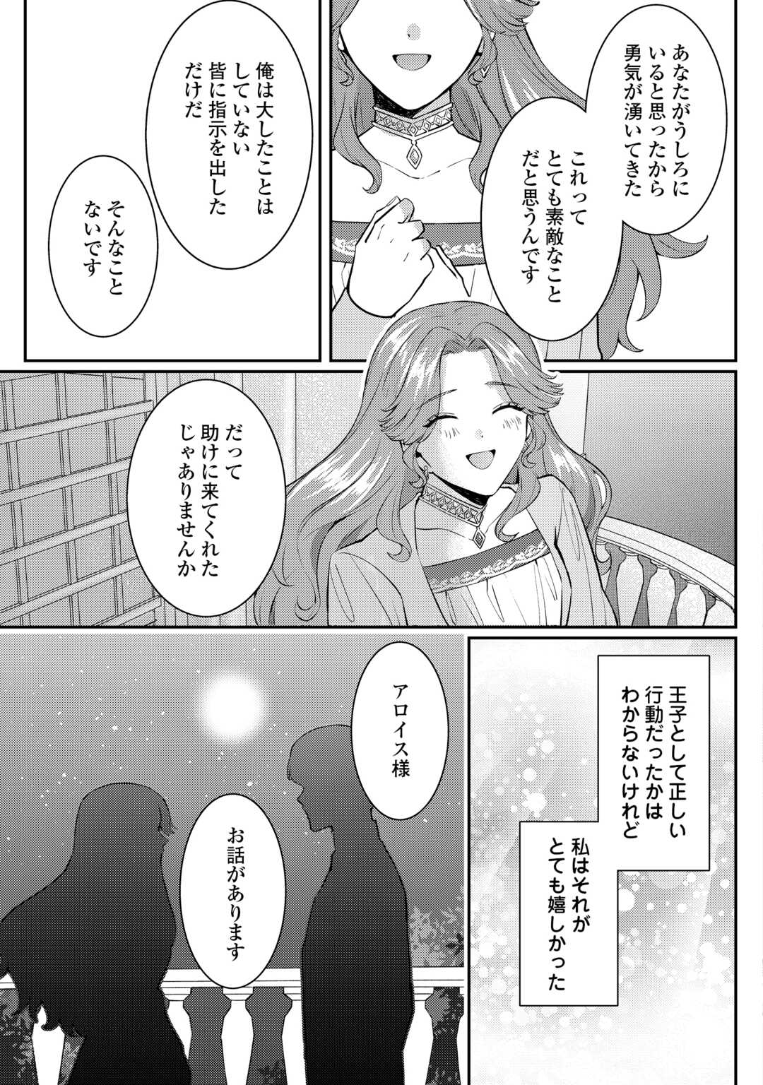 Me ga Samemashita - Ubawareta Konyakusha wa Kippari to Sutemashita Chapter 8 27ページ