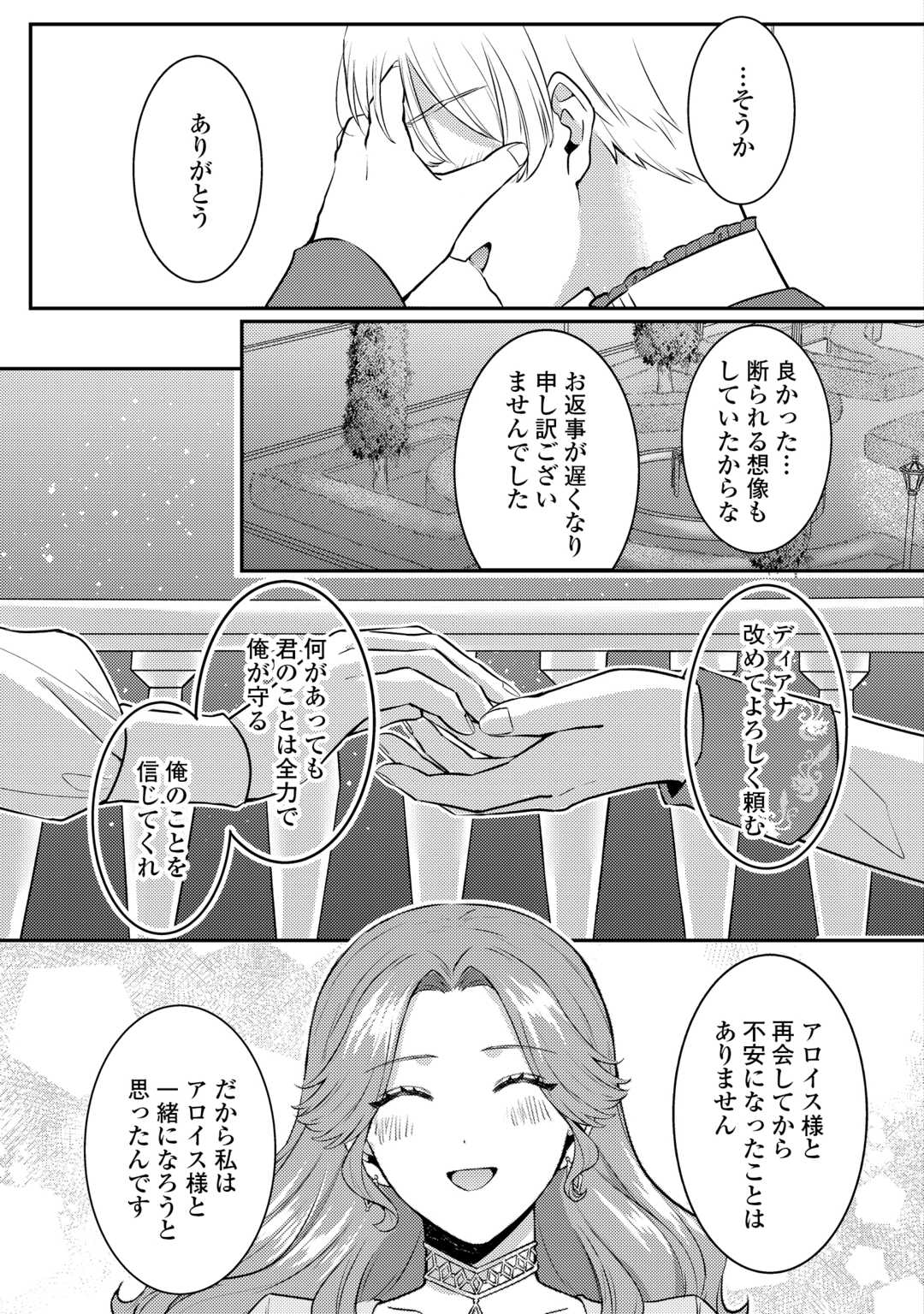 Me ga Samemashita - Ubawareta Konyakusha wa Kippari to Sutemashita Chapter 8 29ページ