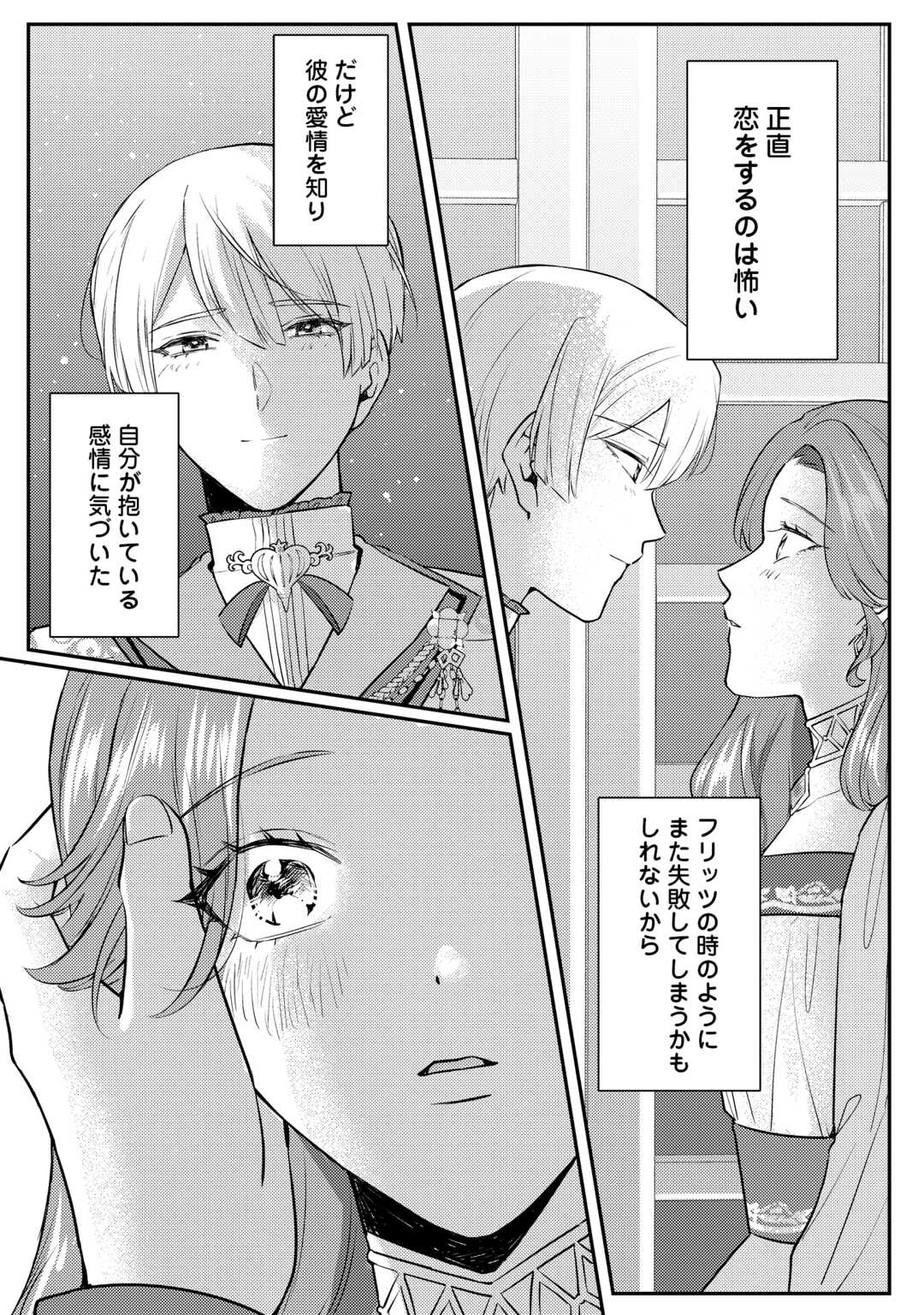 Me ga Samemashita - Ubawareta Konyakusha wa Kippari to Sutemashita Chapter 8 30ページ