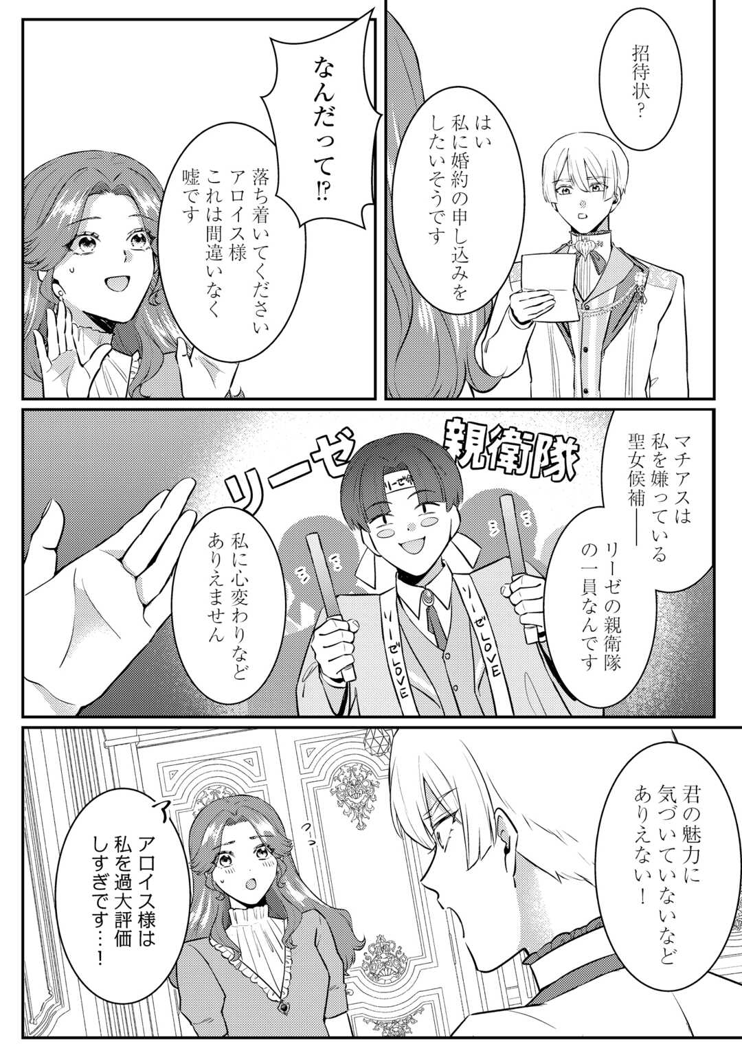 Me ga Samemashita - Ubawareta Konyakusha wa Kippari to Sutemashita Chapter 8 4ページ