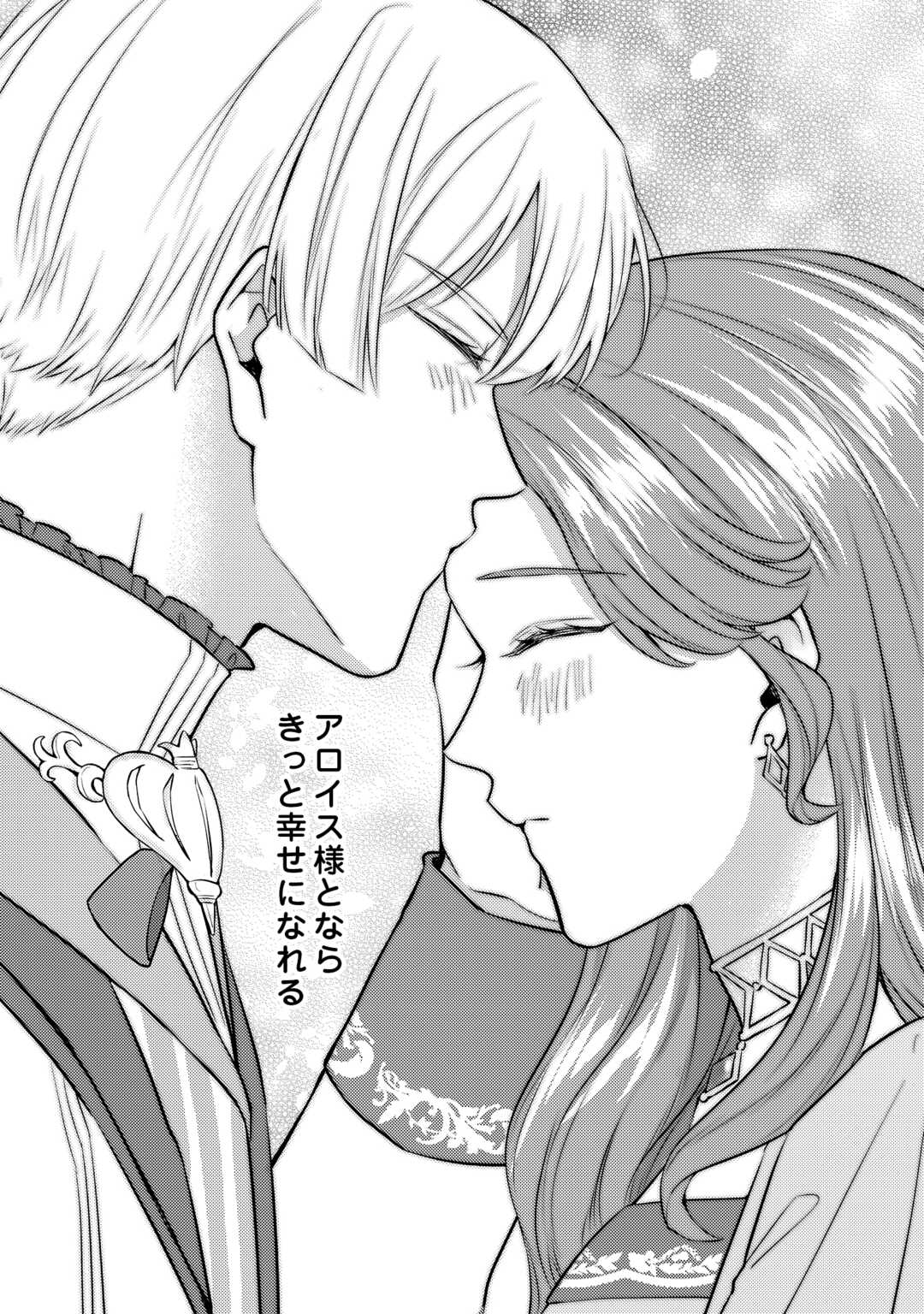 Me ga Samemashita - Ubawareta Konyakusha wa Kippari to Sutemashita Chapter 8 31ページ