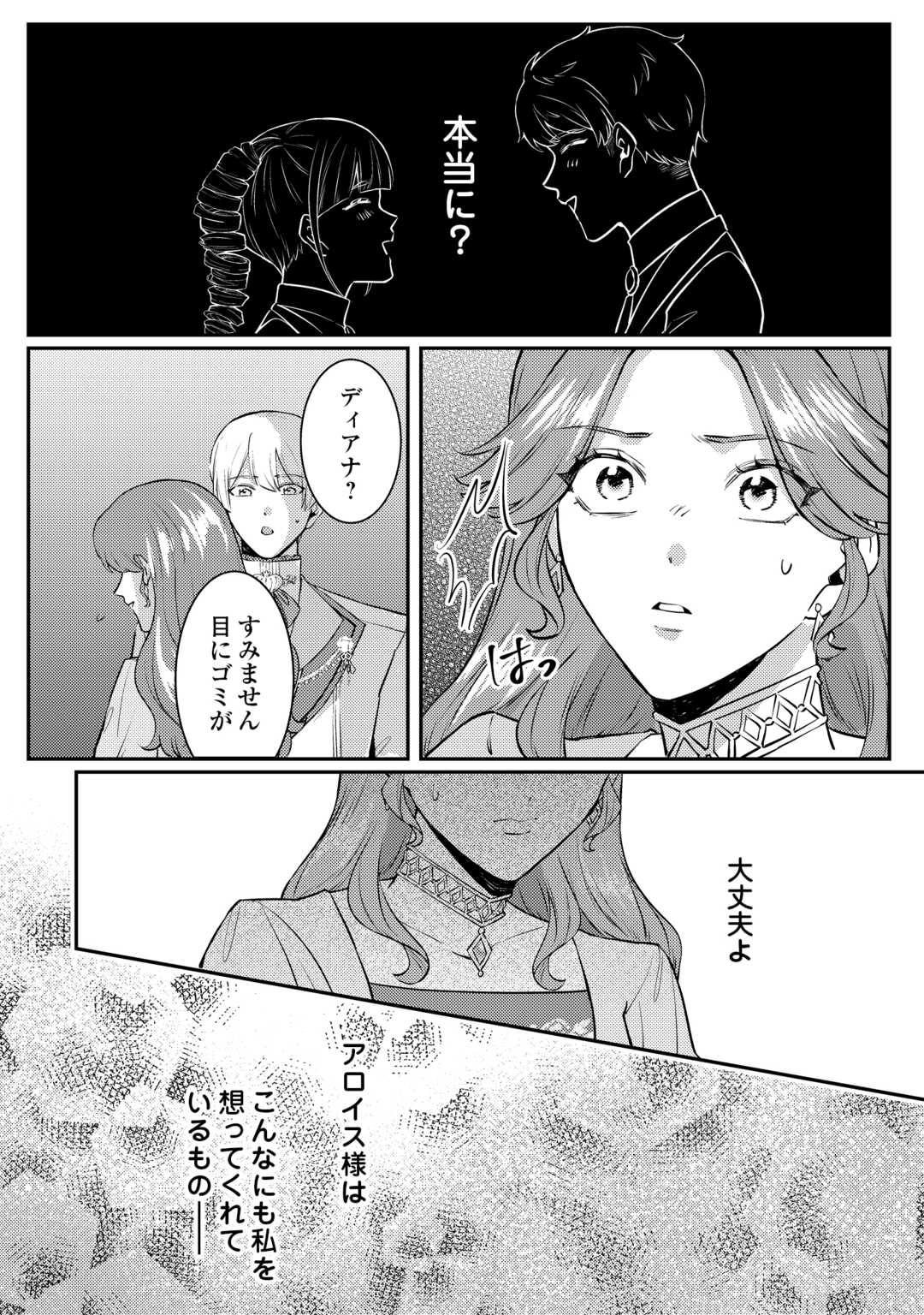 Me ga Samemashita - Ubawareta Konyakusha wa Kippari to Sutemashita Chapter 8 32ページ