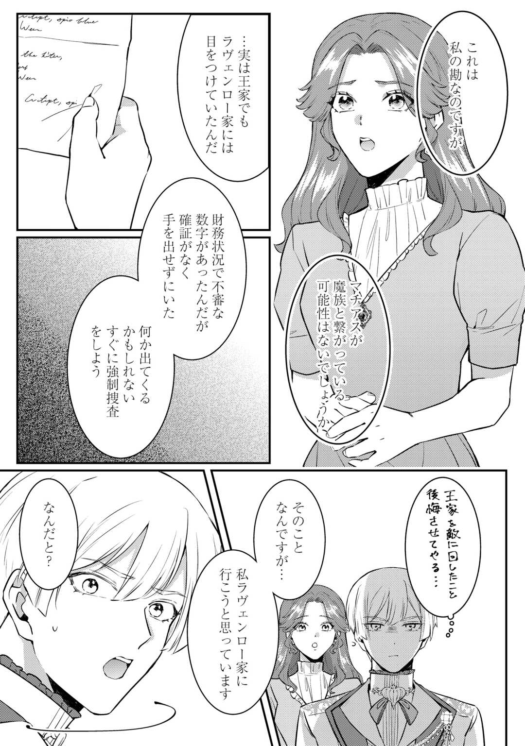 Me ga Samemashita - Ubawareta Konyakusha wa Kippari to Sutemashita Chapter 8 5ページ