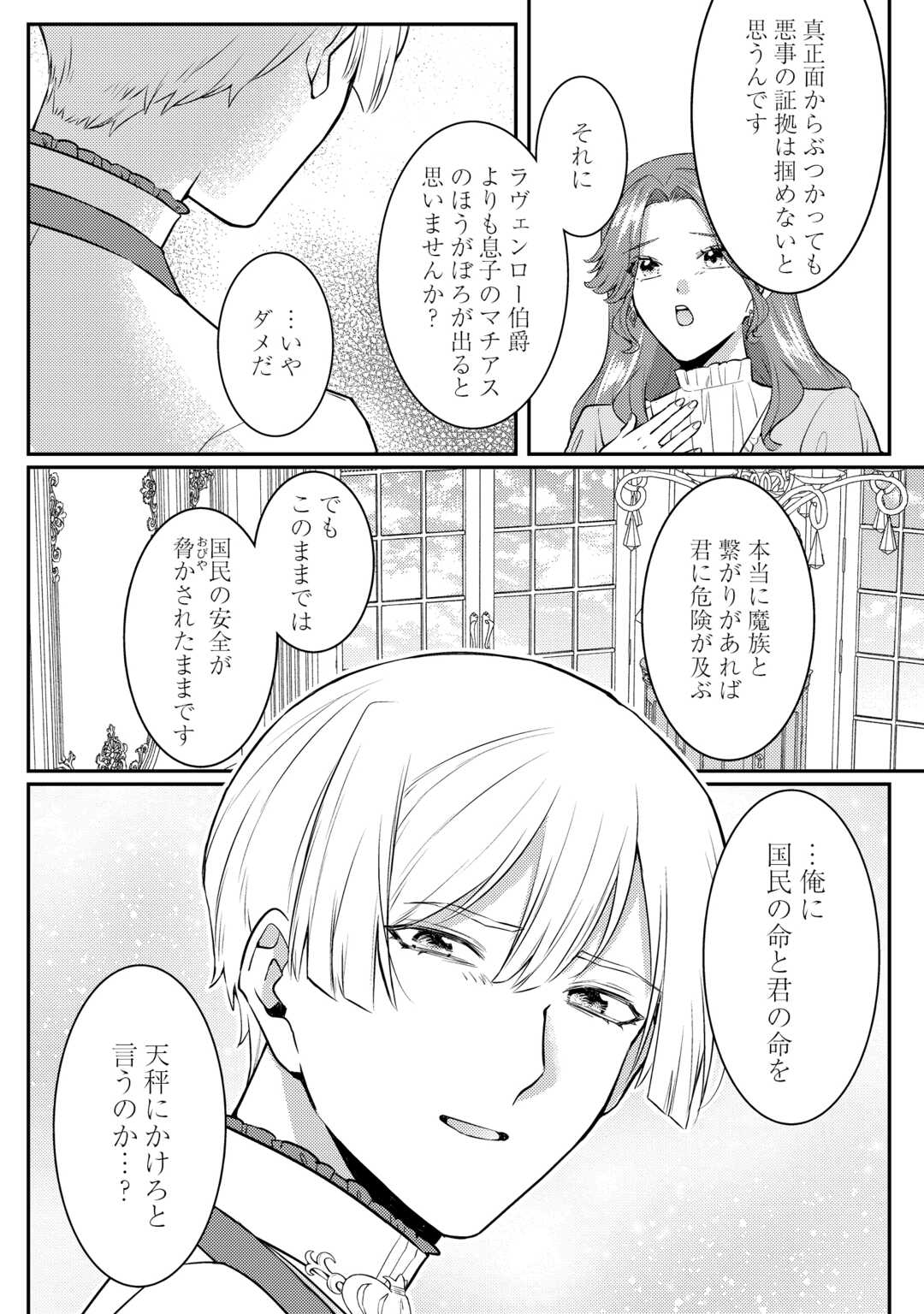 Me ga Samemashita - Ubawareta Konyakusha wa Kippari to Sutemashita Chapter 8 6ページ