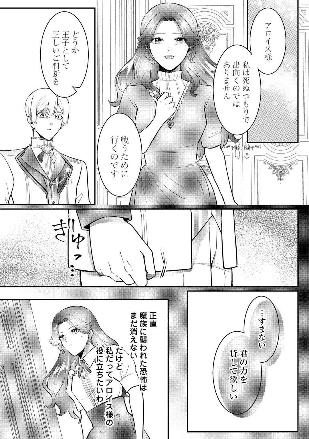 Me ga Samemashita - Ubawareta Konyakusha wa Kippari to Sutemashita Chapter 8 7ページ