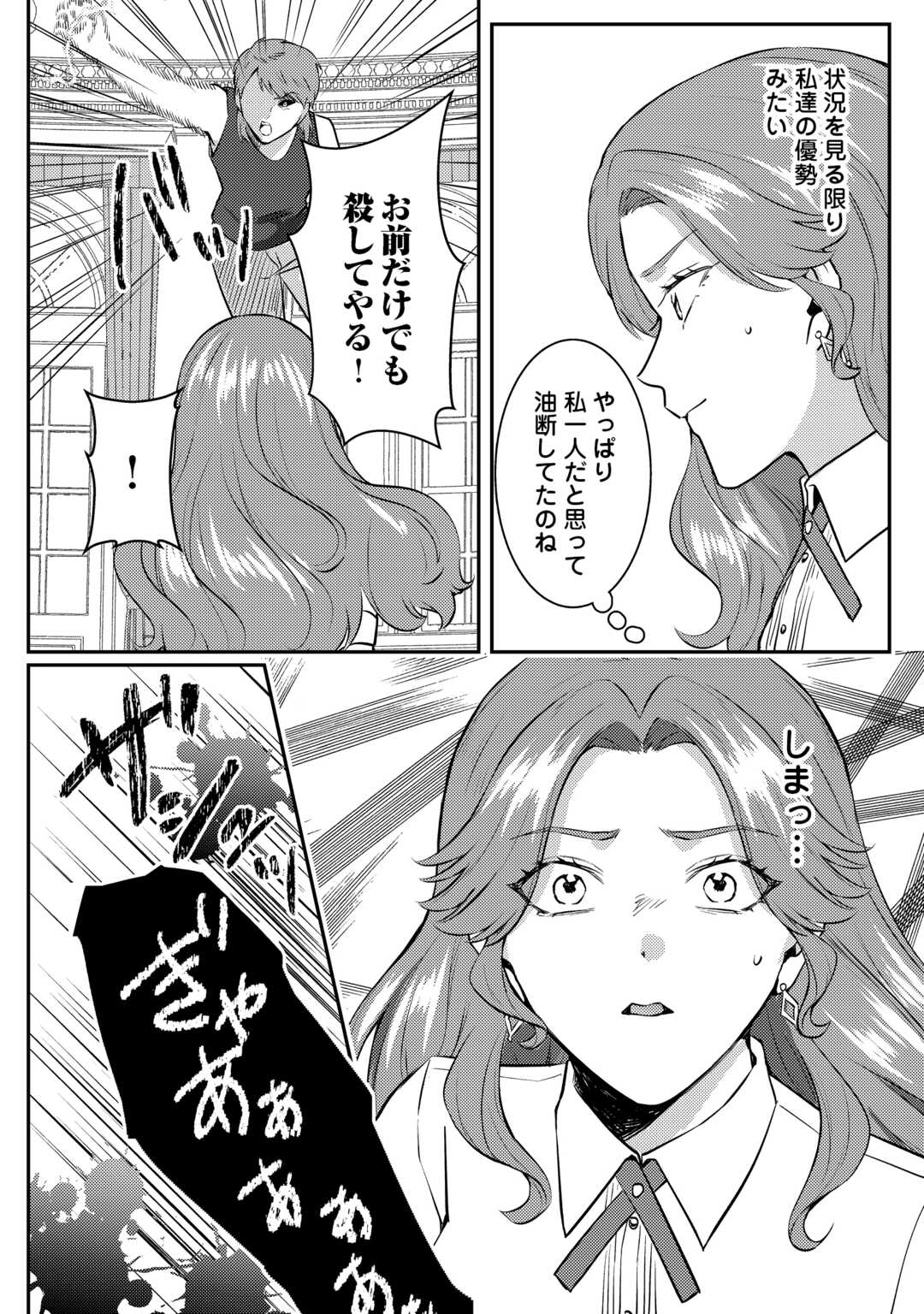 Me ga Samemashita - Ubawareta Konyakusha wa Kippari to Sutemashita Chapter 8 8ページ