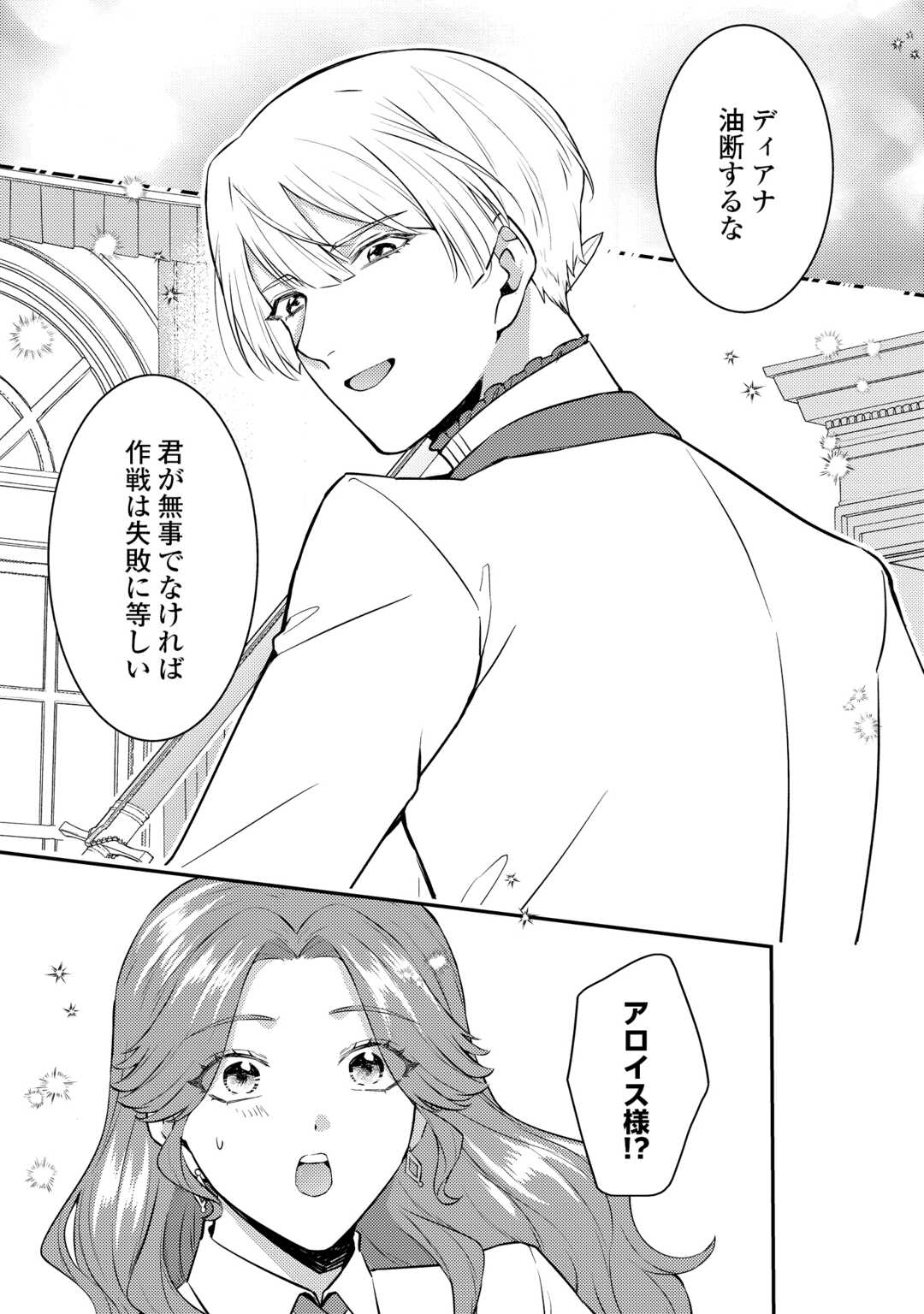 Me ga Samemashita - Ubawareta Konyakusha wa Kippari to Sutemashita Chapter 8 9ページ