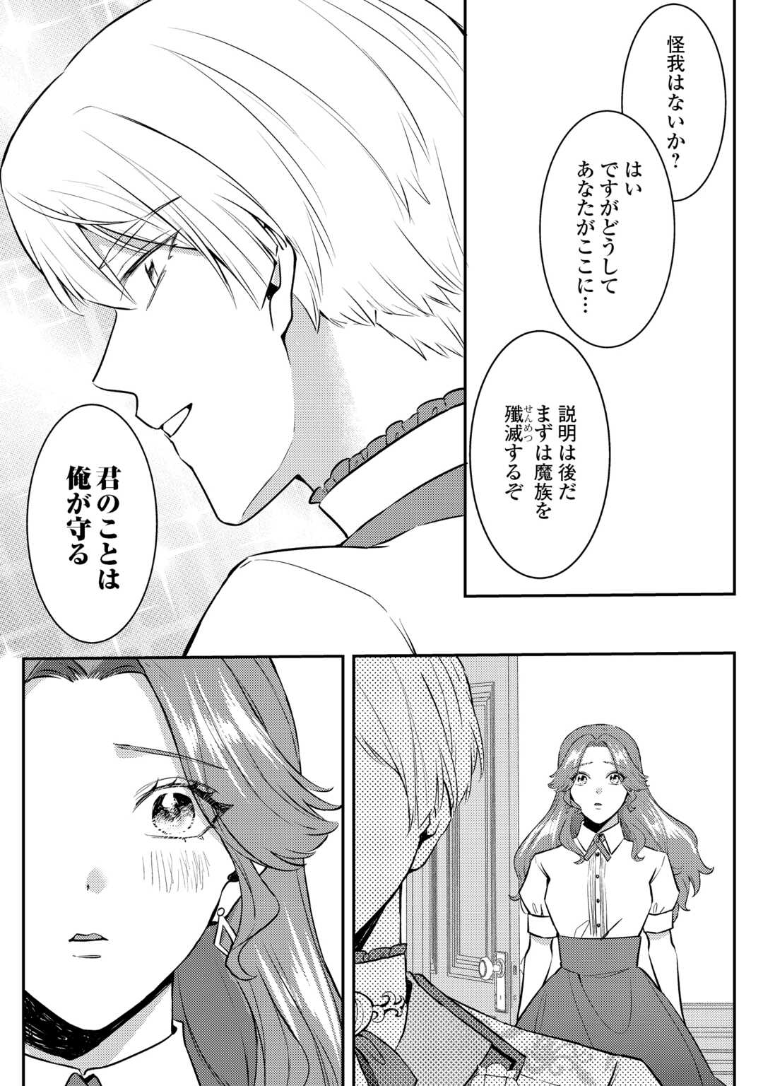 Me ga Samemashita - Ubawareta Konyakusha wa Kippari to Sutemashita Chapter 8 10ページ