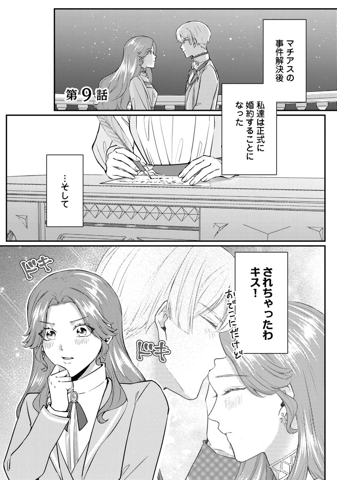 Me ga Samemashita - Ubawareta Konyakusha wa Kippari to Sutemashita Chapter 9 1ページ