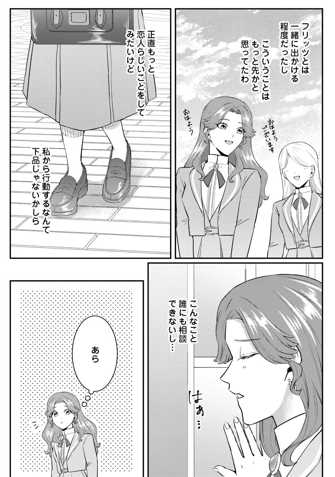 Me ga Samemashita - Ubawareta Konyakusha wa Kippari to Sutemashita Chapter 9 2ページ