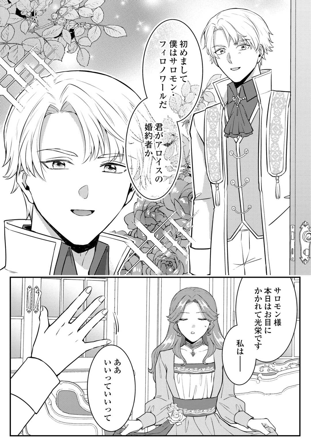 Me ga Samemashita - Ubawareta Konyakusha wa Kippari to Sutemashita Chapter 9 11ページ