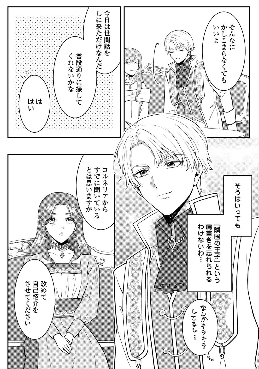 Me ga Samemashita - Ubawareta Konyakusha wa Kippari to Sutemashita Chapter 9 12ページ