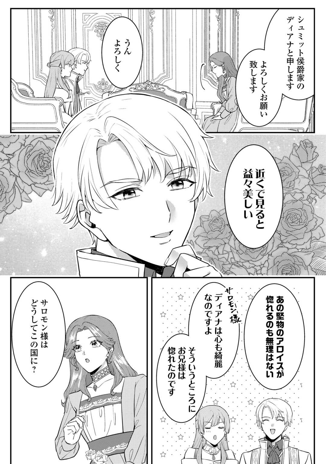 Me ga Samemashita - Ubawareta Konyakusha wa Kippari to Sutemashita Chapter 9 13ページ