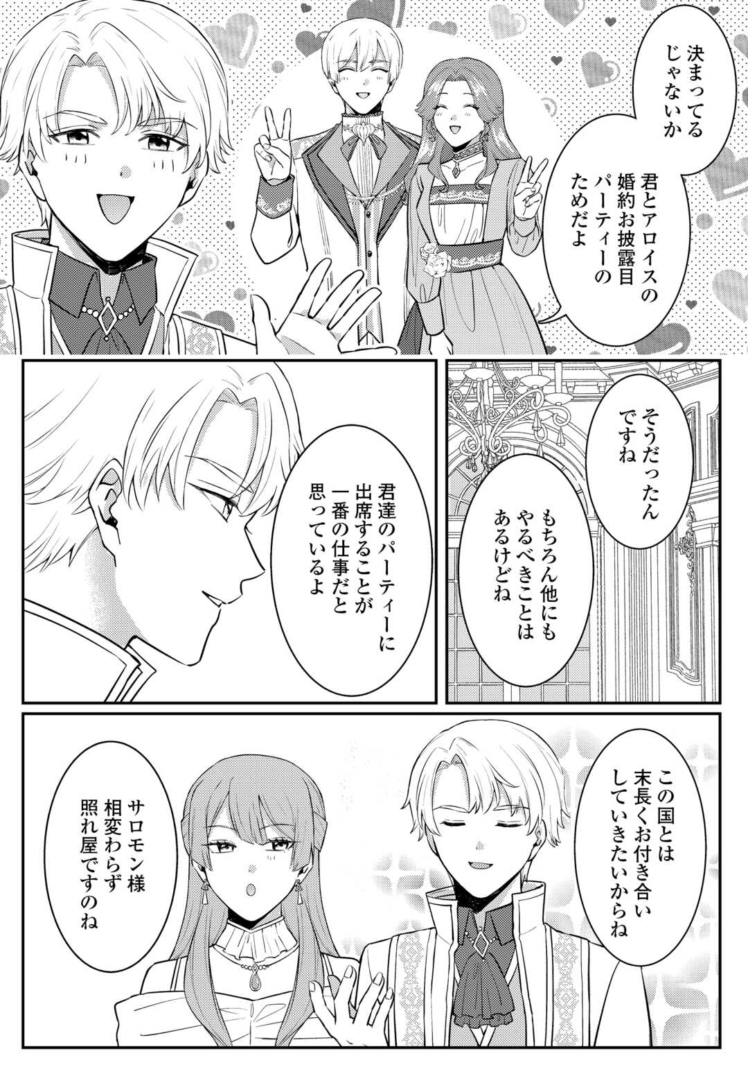 Me ga Samemashita - Ubawareta Konyakusha wa Kippari to Sutemashita Chapter 9 14ページ