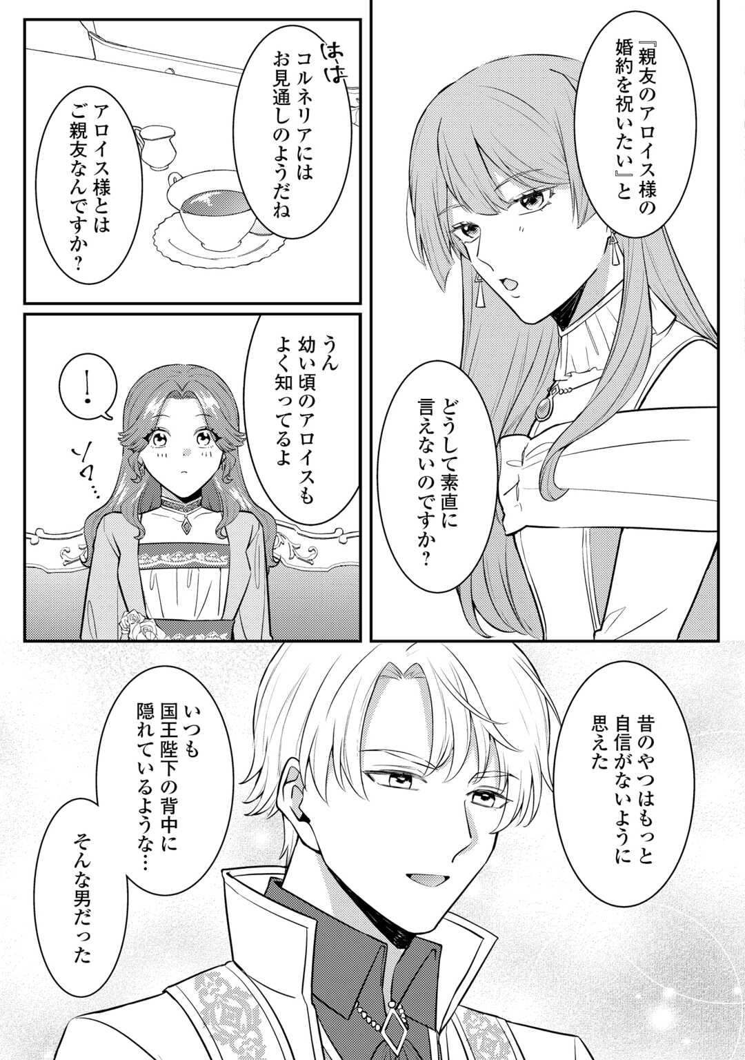 Me ga Samemashita - Ubawareta Konyakusha wa Kippari to Sutemashita Chapter 9 15ページ