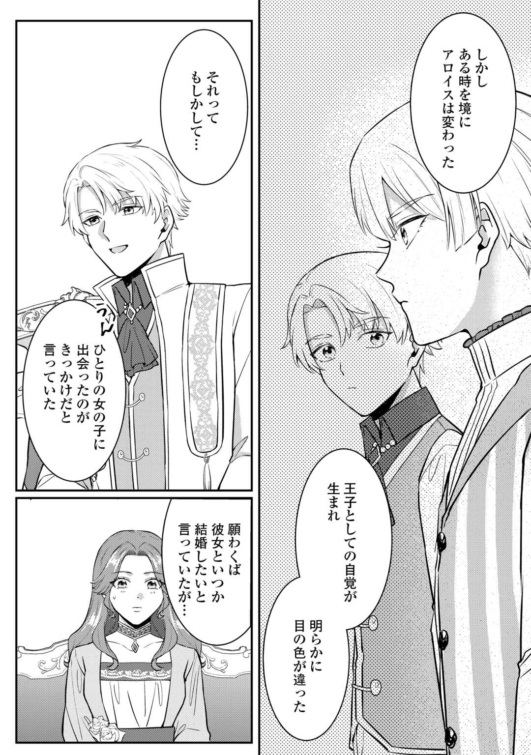 Me ga Samemashita - Ubawareta Konyakusha wa Kippari to Sutemashita Chapter 9 16ページ