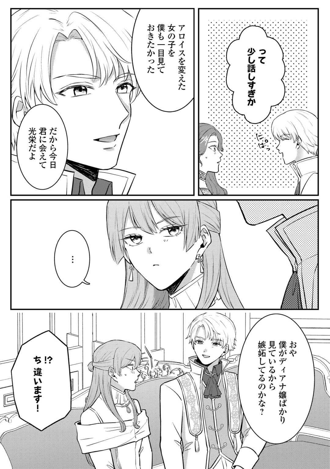 Me ga Samemashita - Ubawareta Konyakusha wa Kippari to Sutemashita Chapter 9 17ページ
