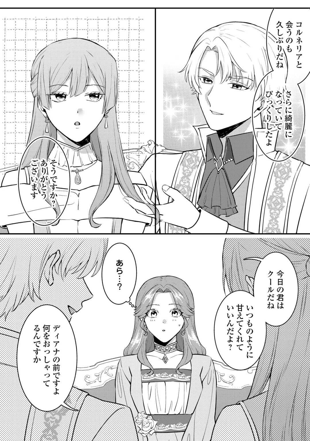 Me ga Samemashita - Ubawareta Konyakusha wa Kippari to Sutemashita Chapter 9 18ページ