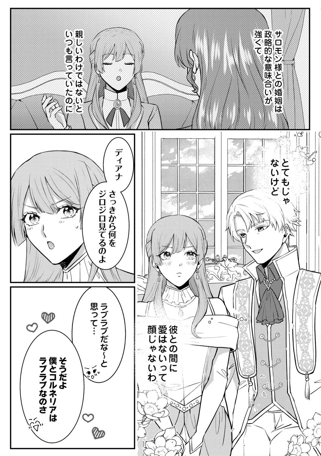 Me ga Samemashita - Ubawareta Konyakusha wa Kippari to Sutemashita Chapter 9 19ページ