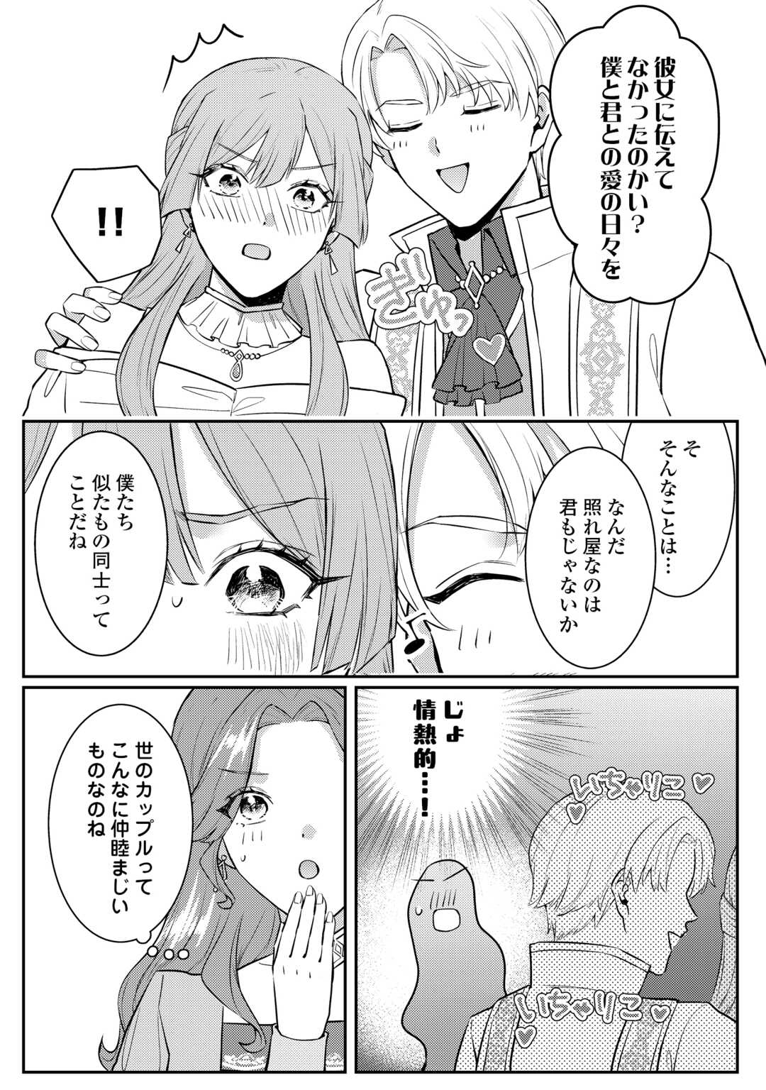 Me ga Samemashita - Ubawareta Konyakusha wa Kippari to Sutemashita Chapter 9 20ページ