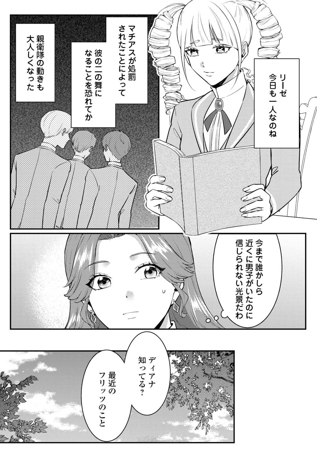 Me ga Samemashita - Ubawareta Konyakusha wa Kippari to Sutemashita Chapter 9 3ページ