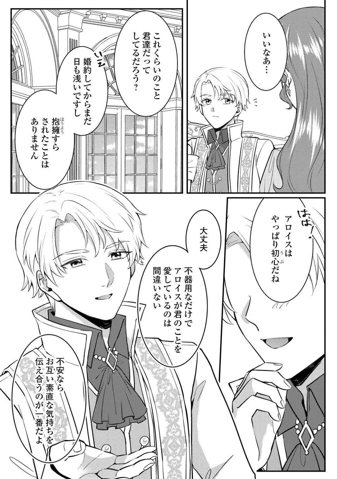 Me ga Samemashita - Ubawareta Konyakusha wa Kippari to Sutemashita Chapter 9 21ページ