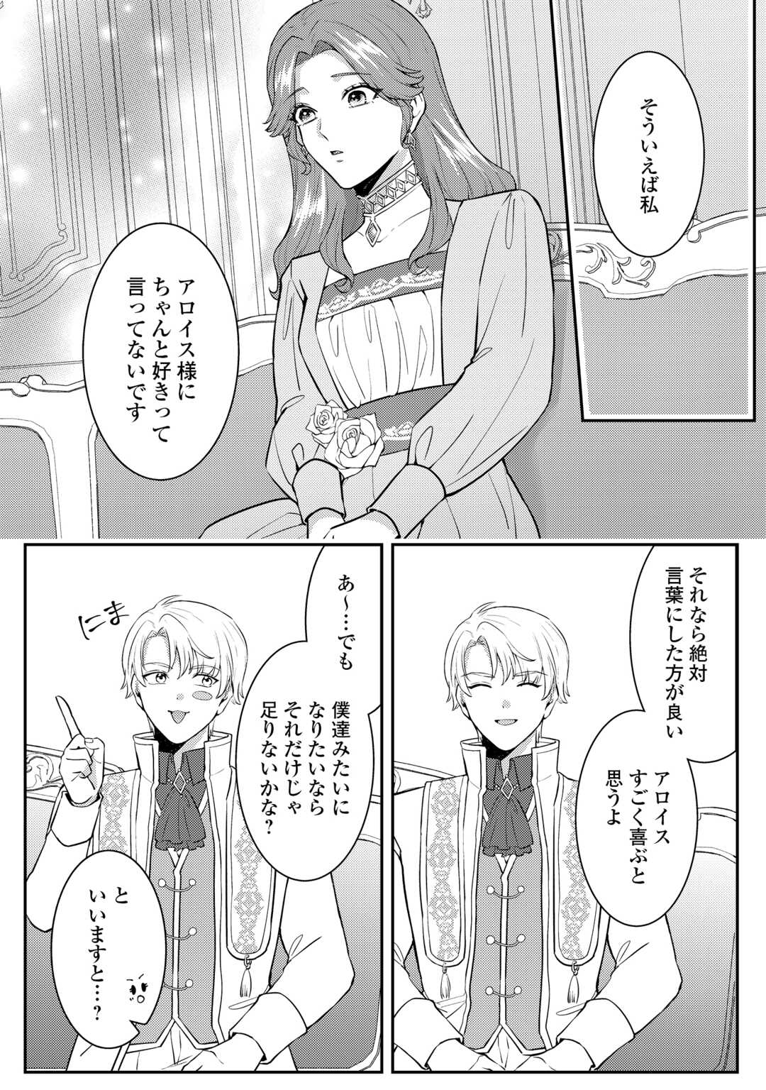 Me ga Samemashita - Ubawareta Konyakusha wa Kippari to Sutemashita Chapter 9 22ページ